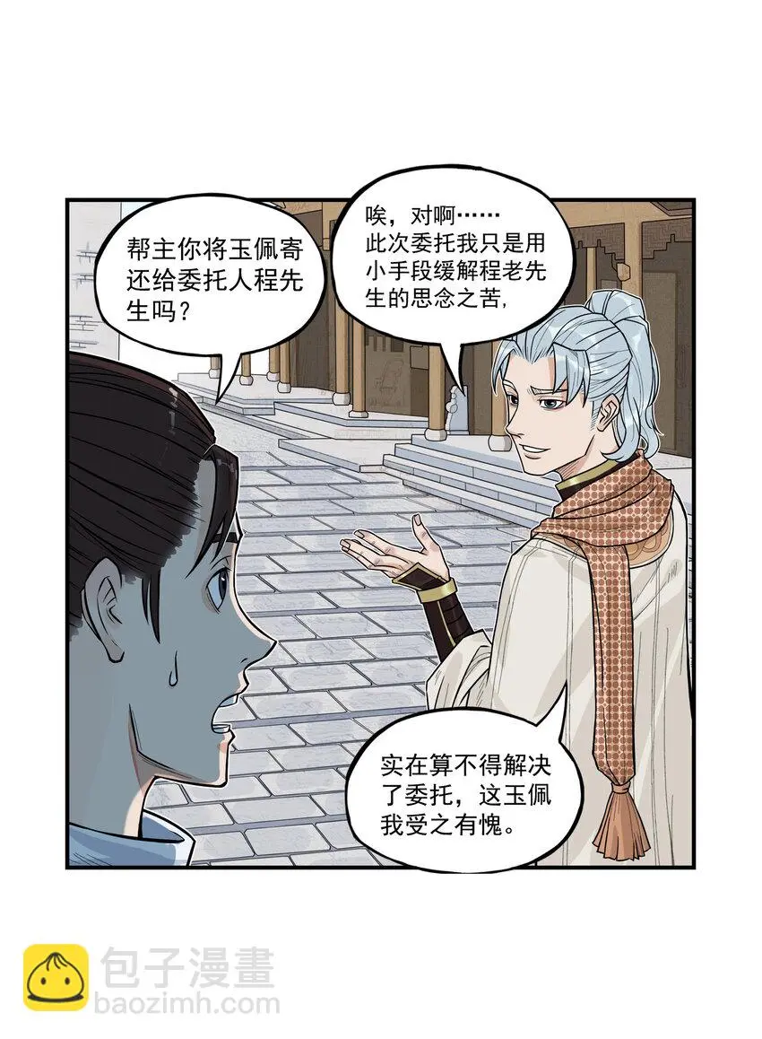 第22话 甘愿做儿！飞剑侠竟认委托人作父亲！ 第55页