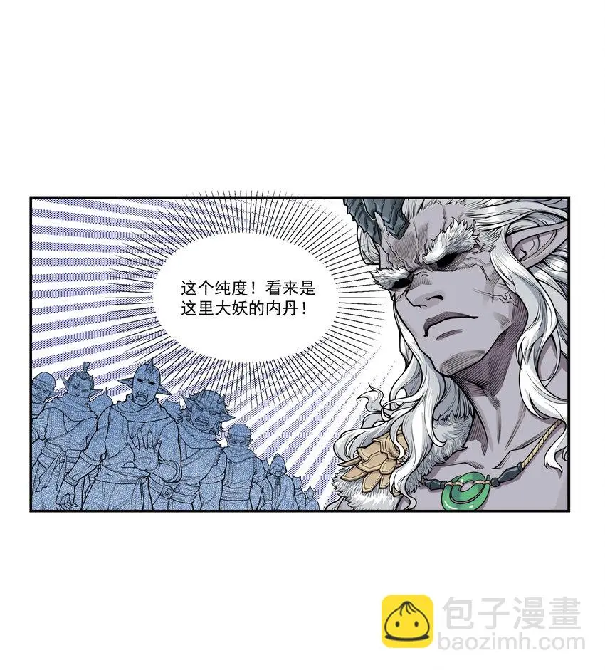 第26话 误会加深！混天魔袭击飞剑侠爱宠 第17页