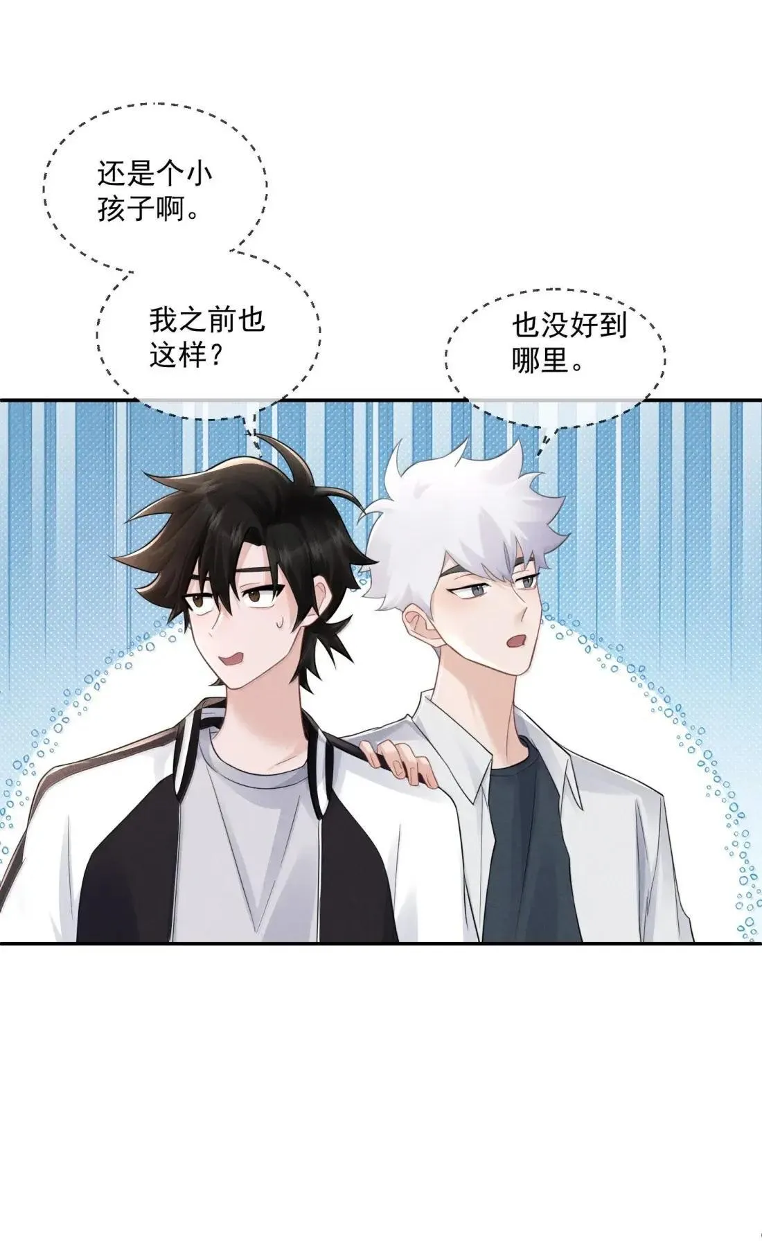 041 霸凌之人 第27页