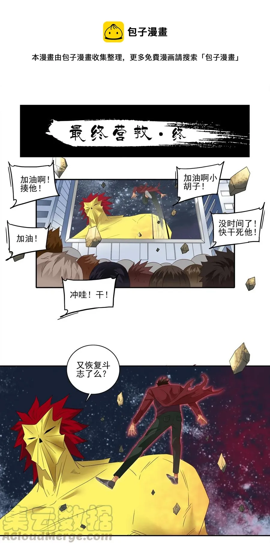 1859 最终营救（终） 第1页