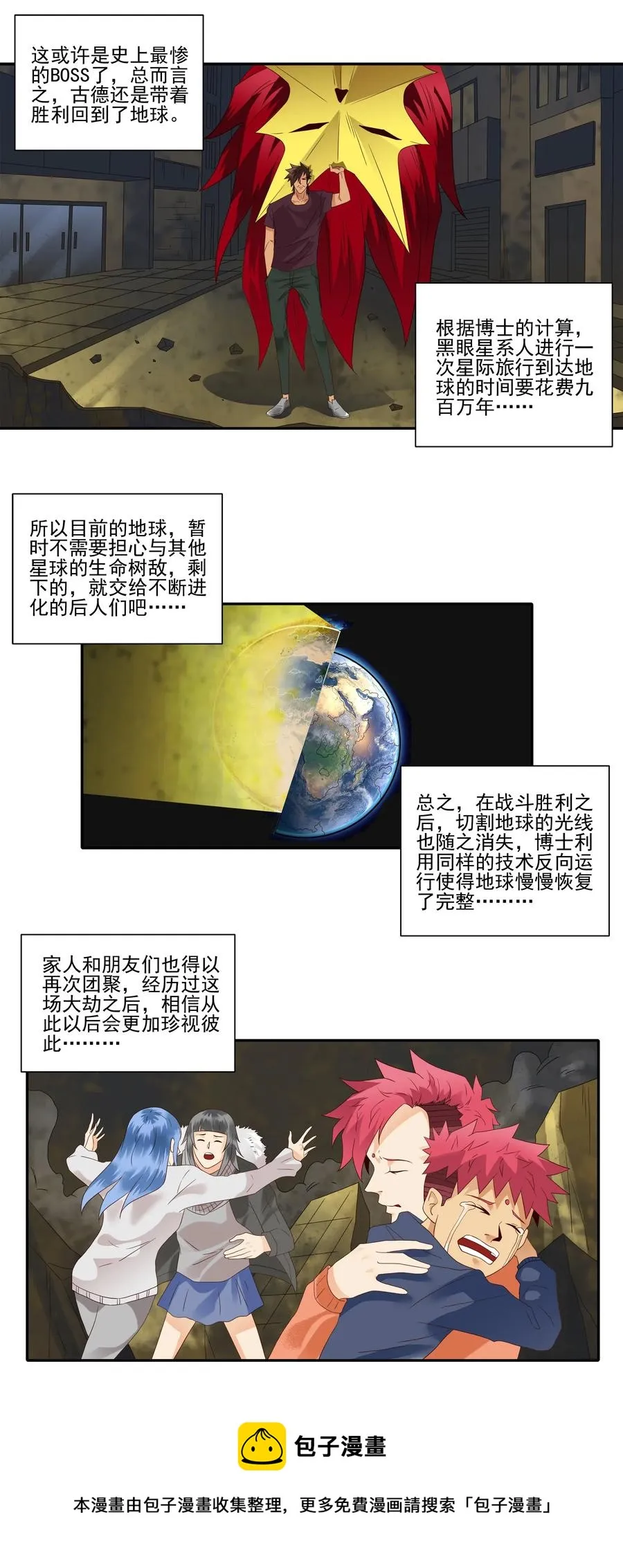 1859 最终营救（终） 第9页