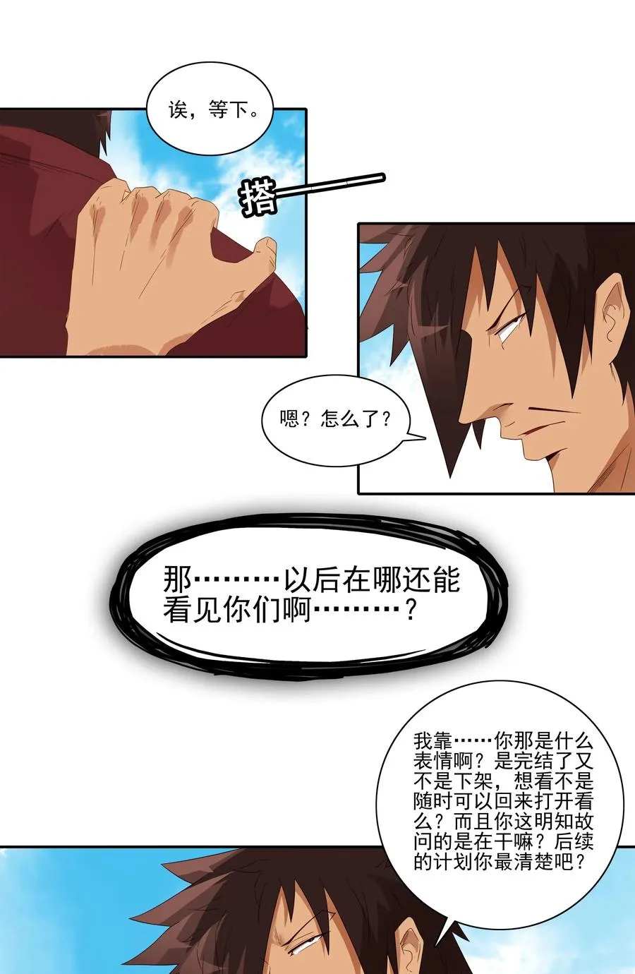 1859 最终营救（终） 第15页