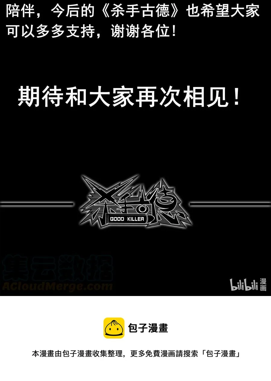 1859 最终营救（终） 第19页