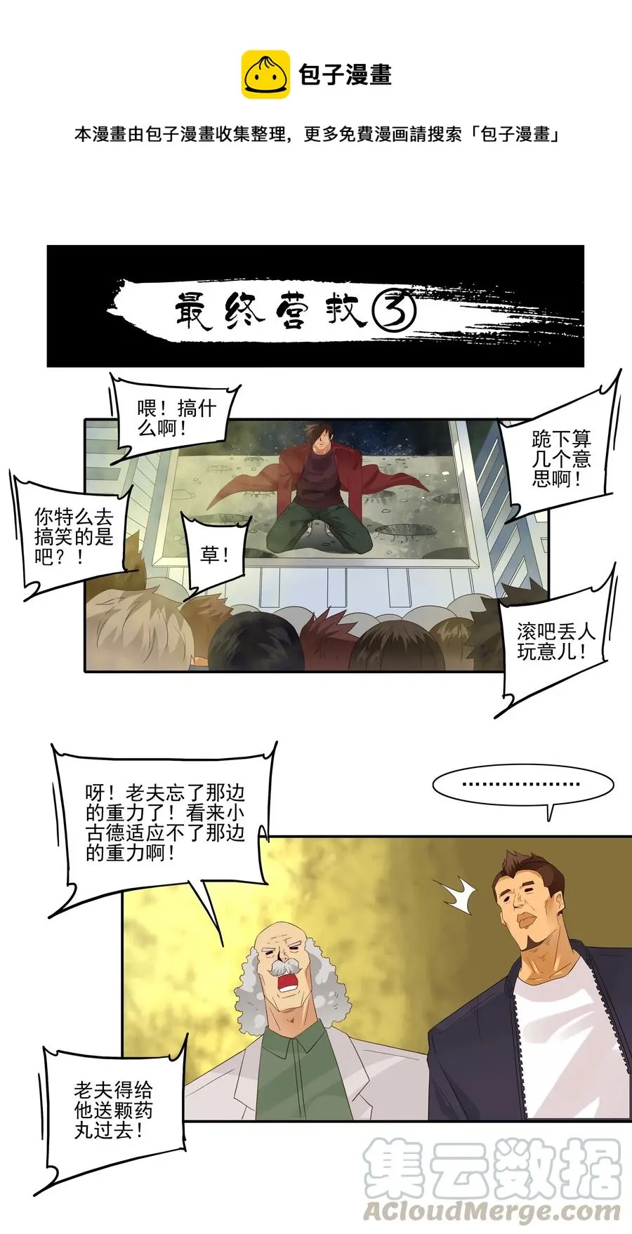 1858 最终营救③ 第1页