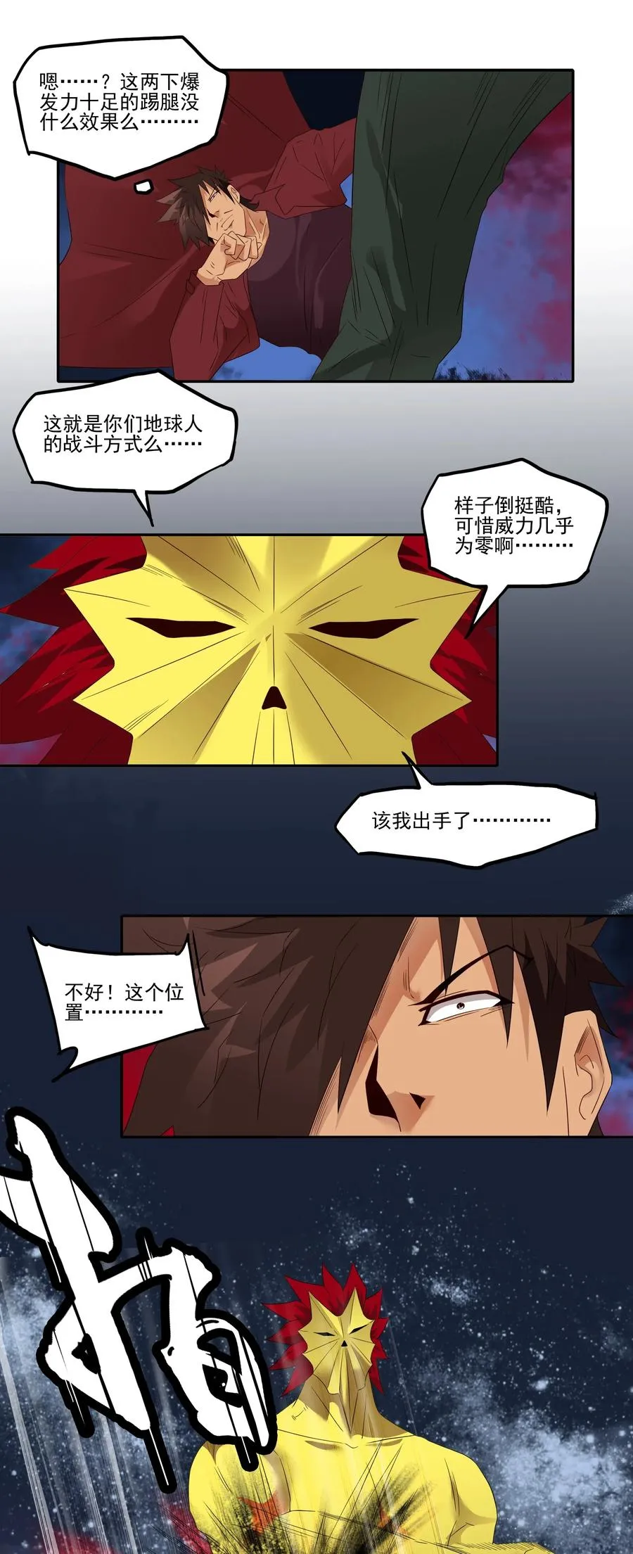 1858 最终营救③ 第8页