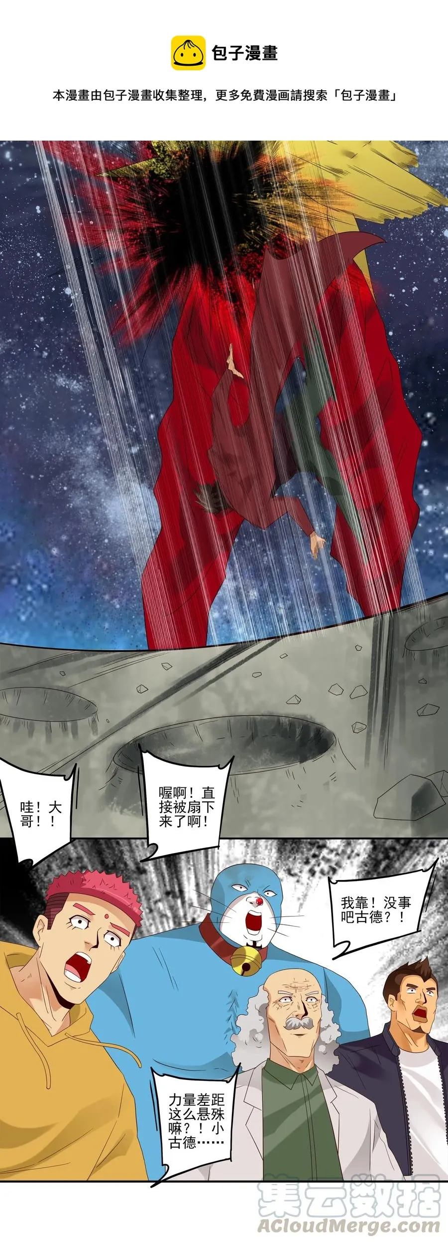 1858 最终营救③ 第9页