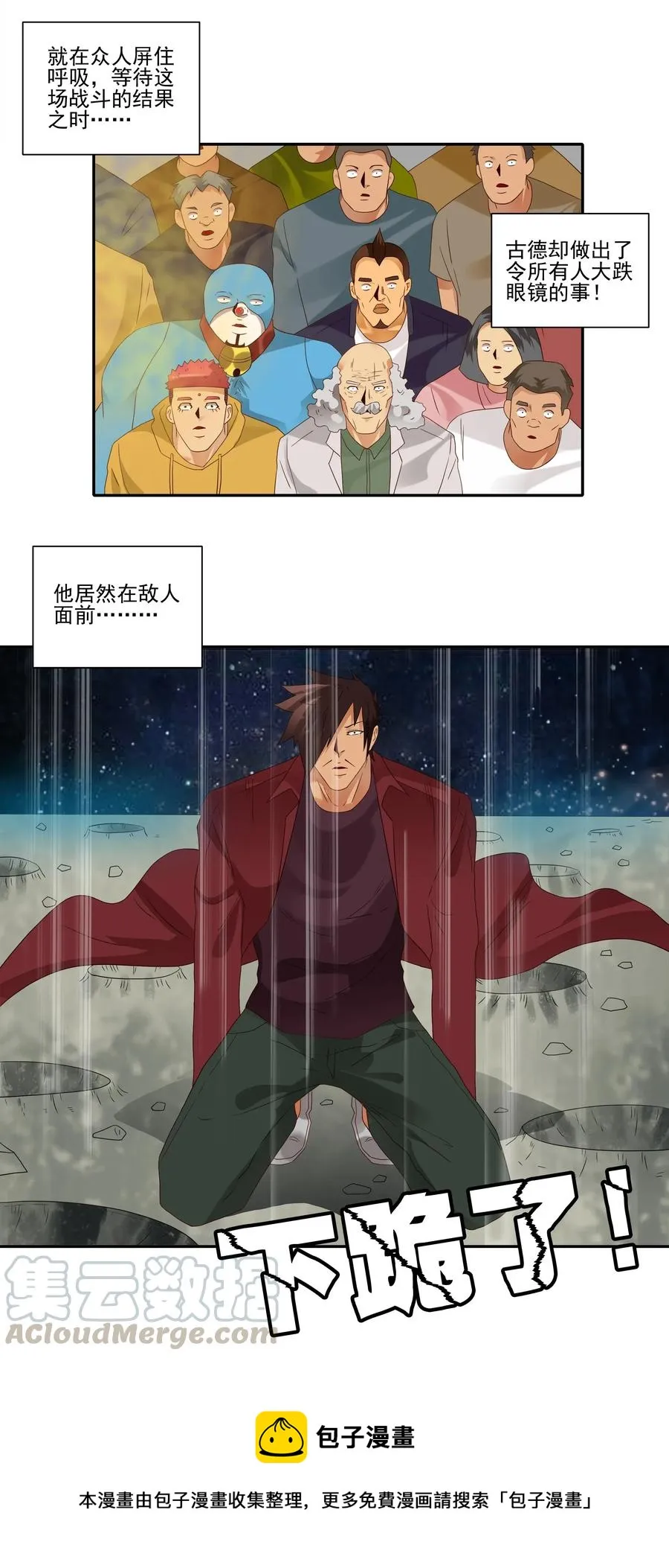 1857 最终营救② 第13页