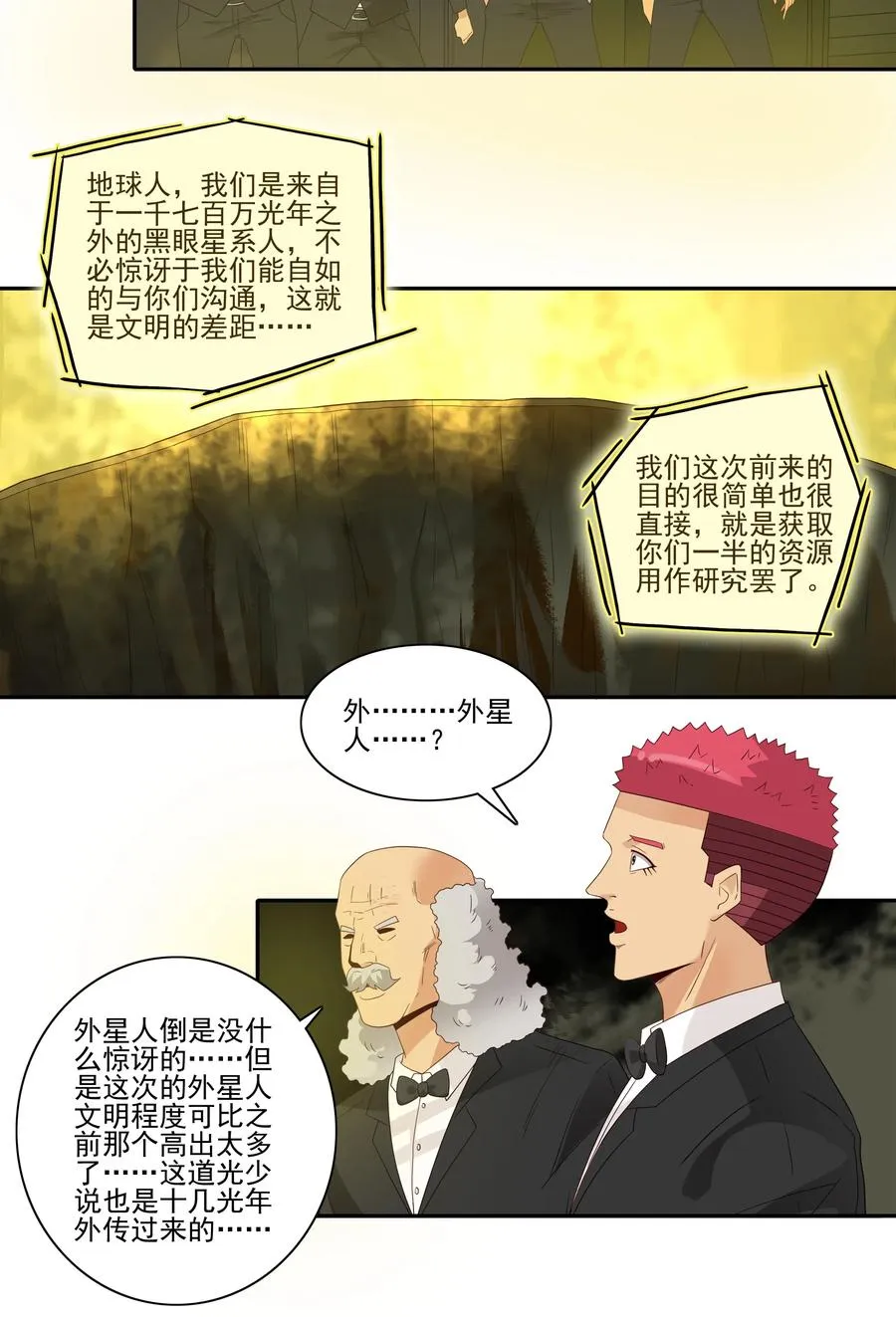 1856 最终营救① 第8页