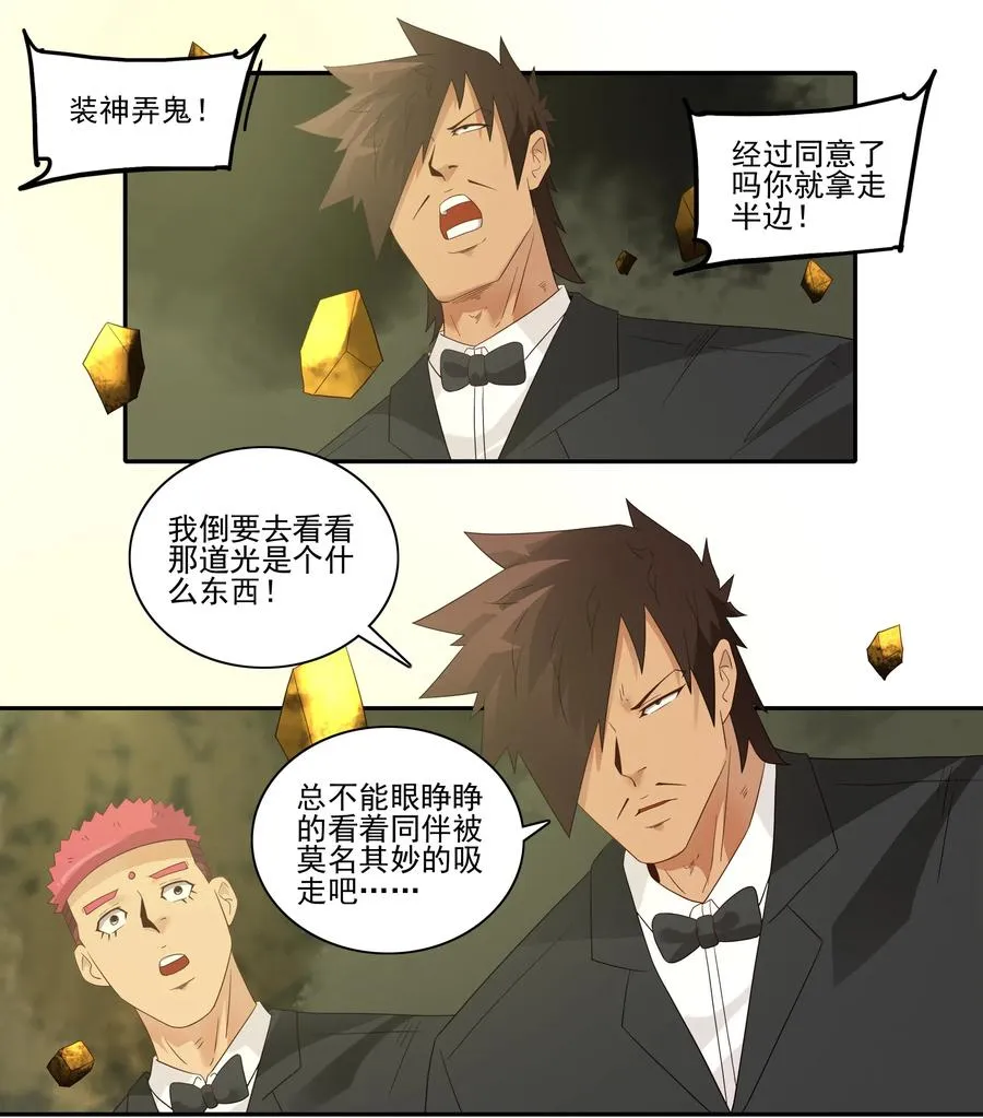 1856 最终营救① 第10页