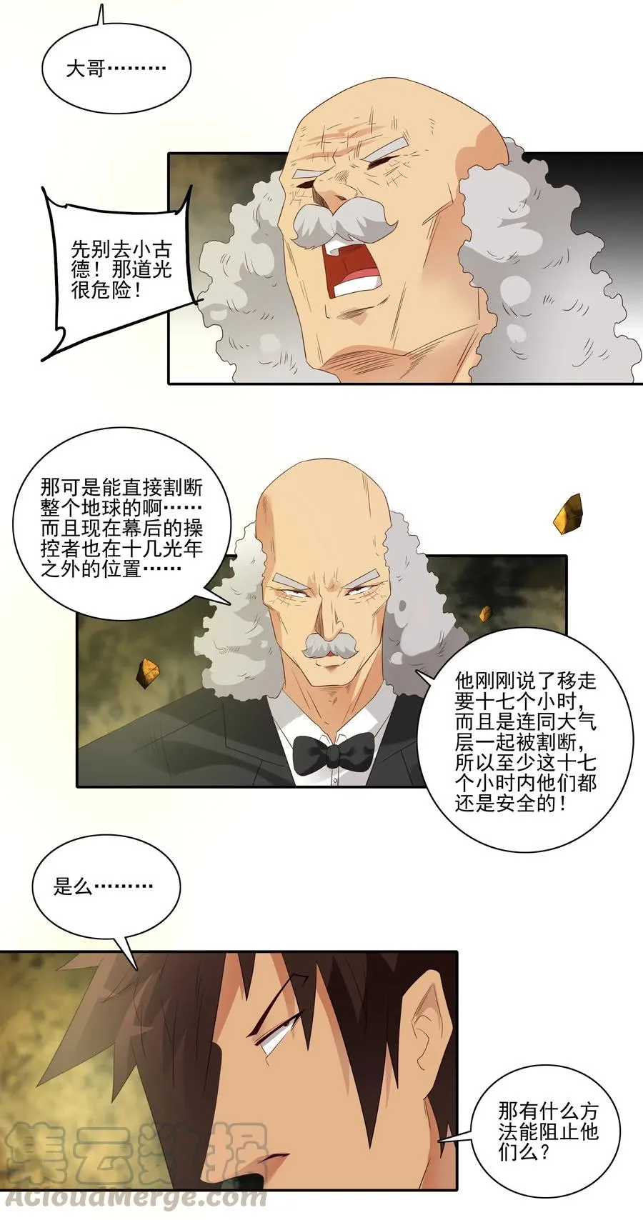 1856 最终营救① 第11页