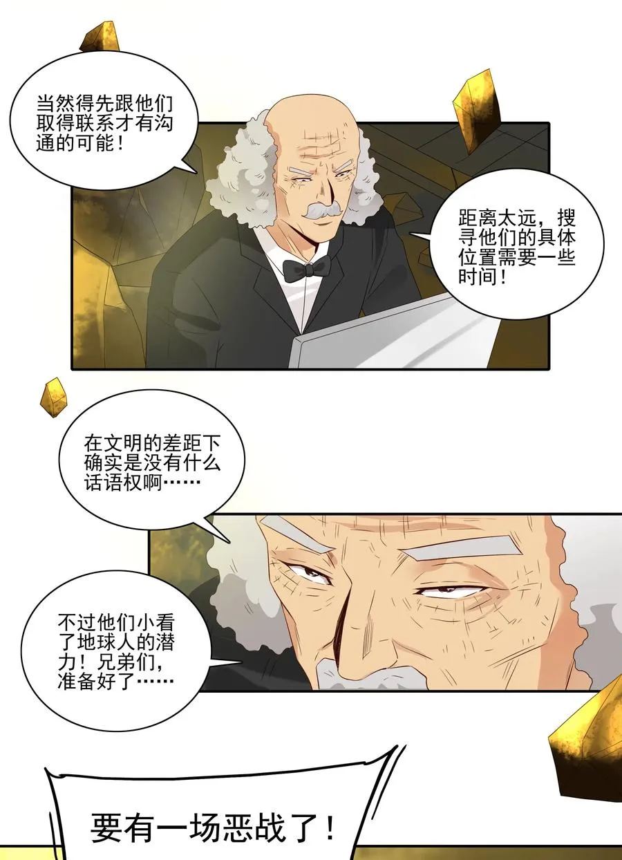 1856 最终营救① 第12页
