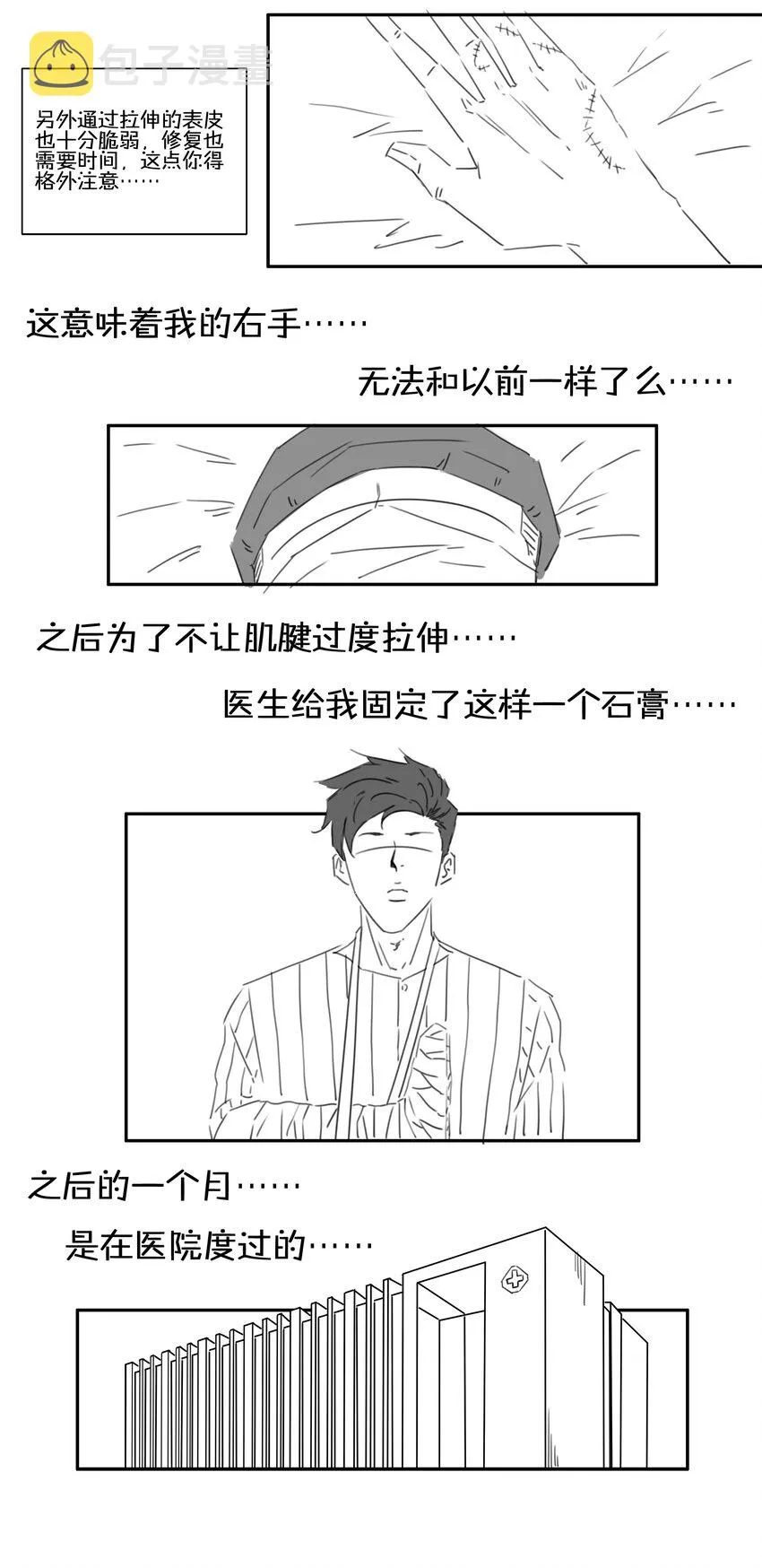 1709 番外小故事（下） 第3页