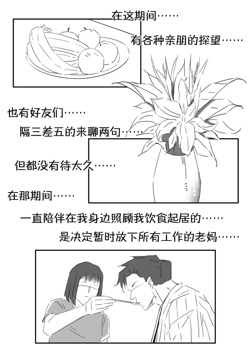 1709 番外小故事（下） 第4页