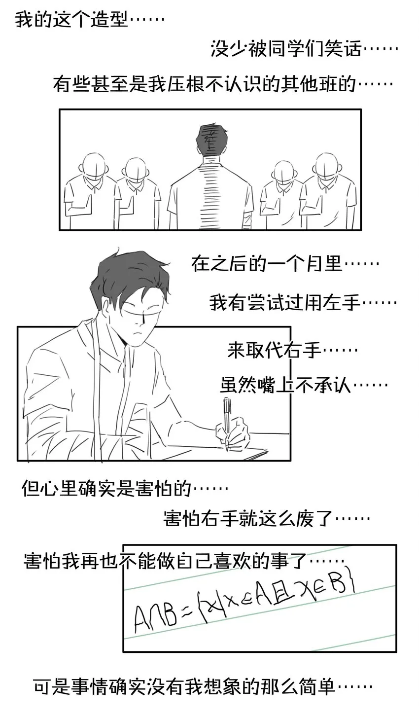 1709 番外小故事（下） 第6页