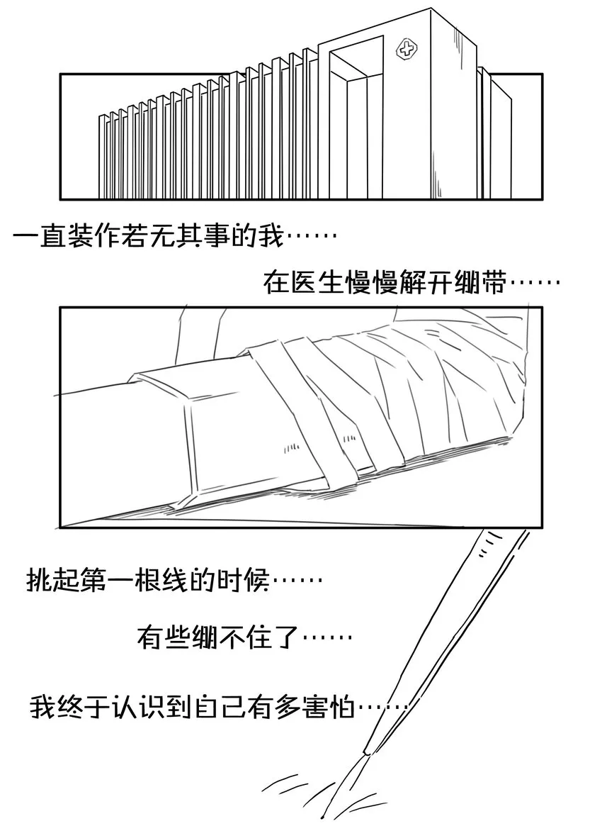 1709 番外小故事（下） 第8页