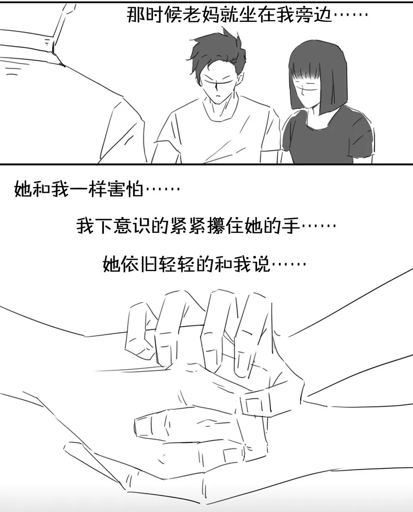 1709 番外小故事（下） 第9页