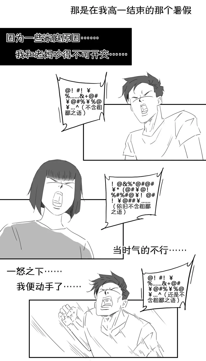 1708 番外小故事（上） 第2页