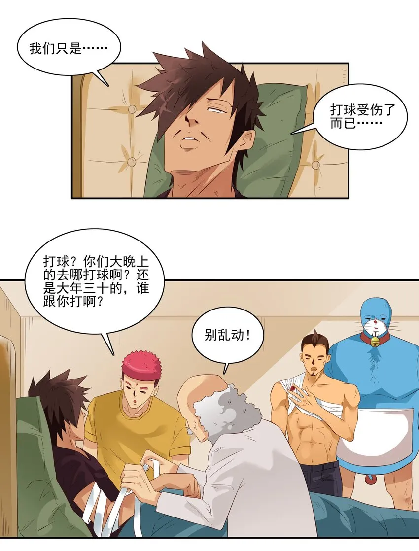 1703 受伤原因 第2页