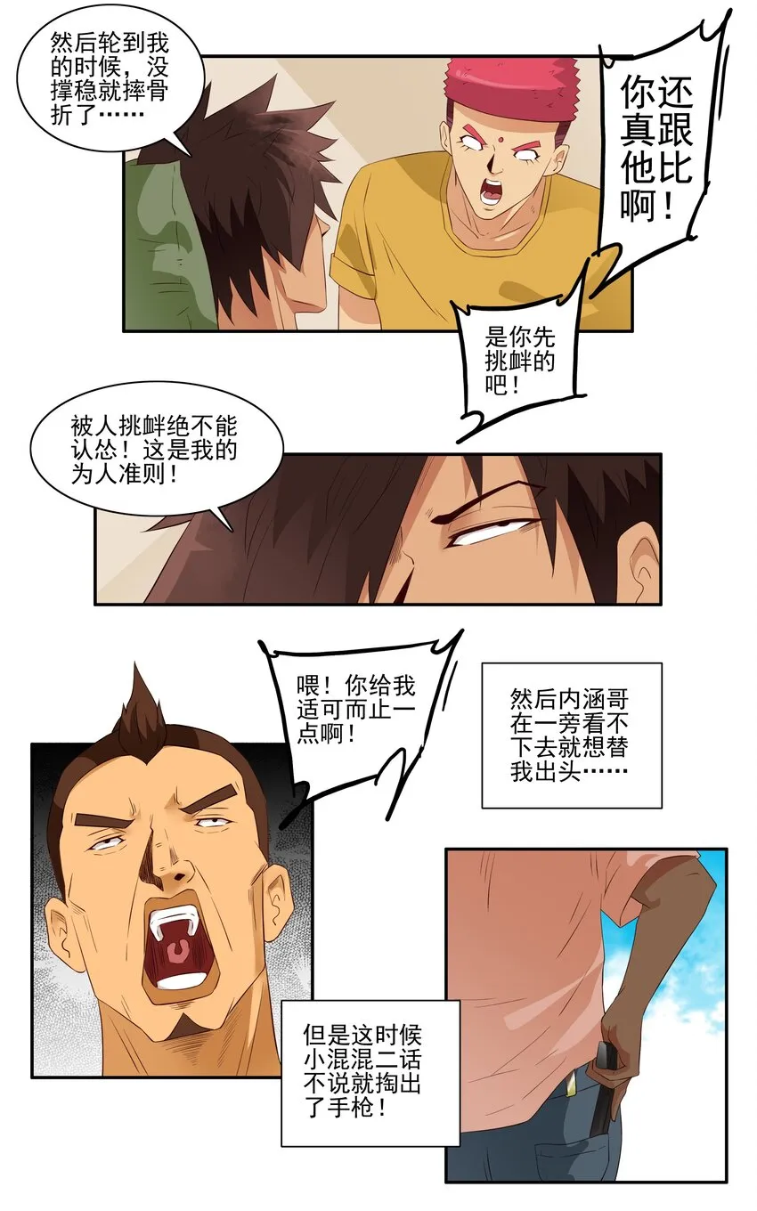 1703 受伤原因 第7页