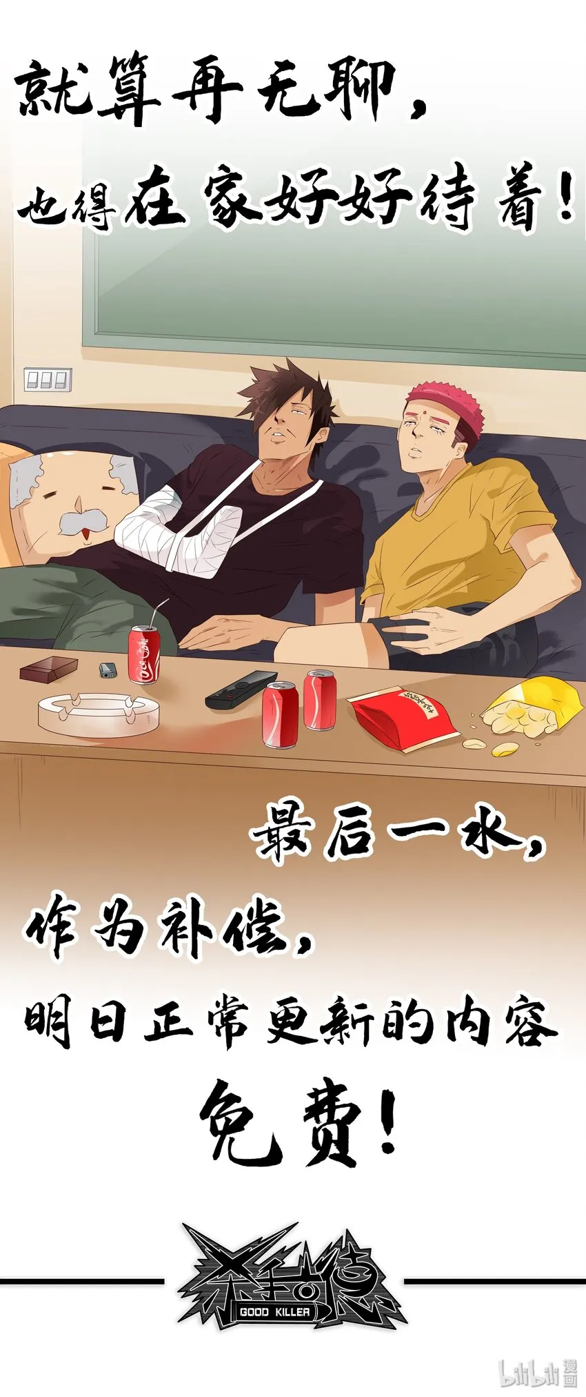 1702 在家好好待着！ 第1页