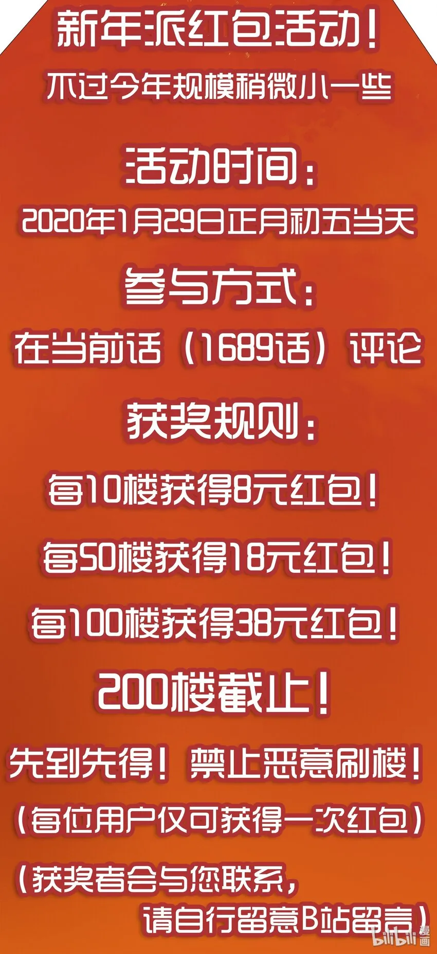 1689 初五迎财神 第2页