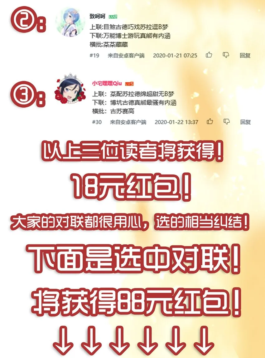 1683 春联活动第五弹公示 第3页
