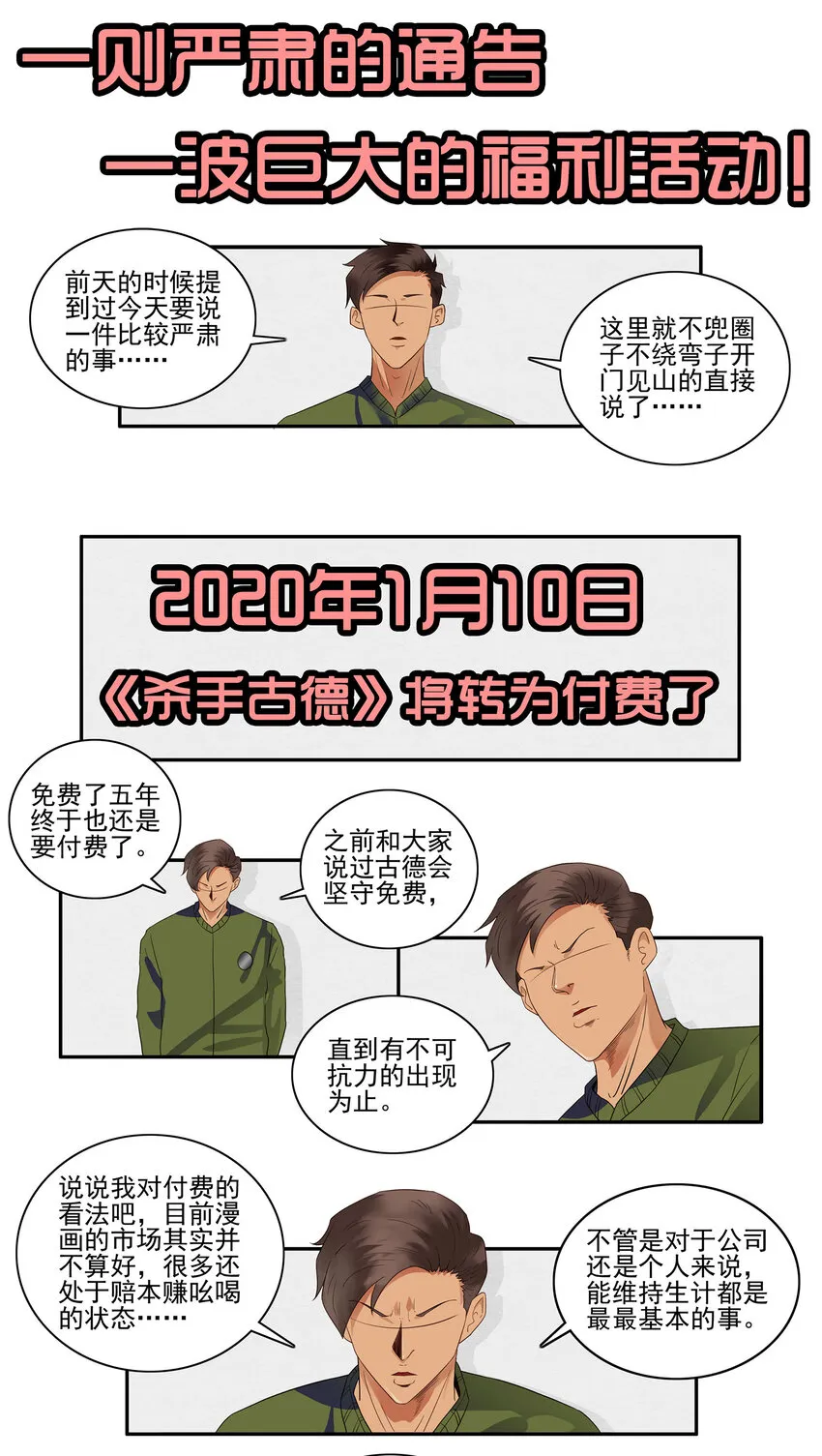 1662 一则严肃的通告 第1页