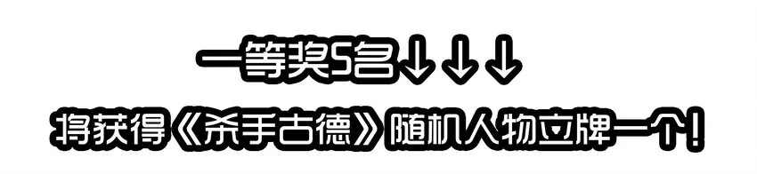 1610 1600话活动公示 第31页