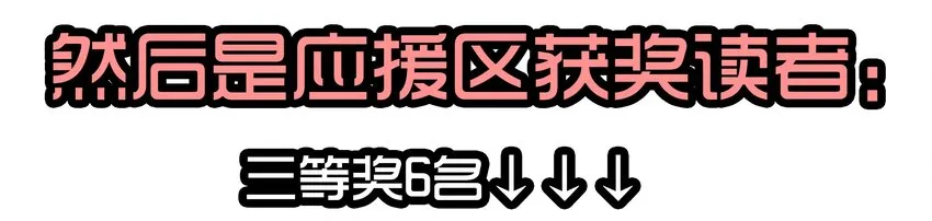 1610 1600话活动公示 第41页
