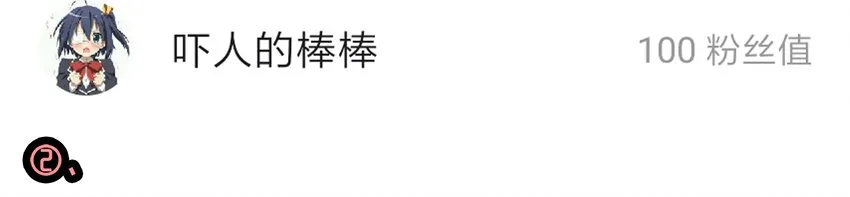 1610 1600话活动公示 第43页