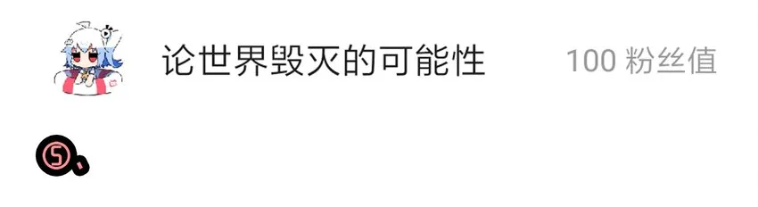 1610 1600话活动公示 第46页