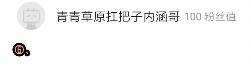 1610 1600话活动公示 第47页