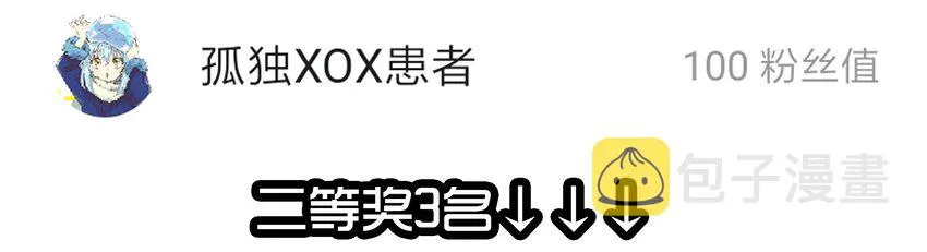 1610 1600话活动公示 第48页