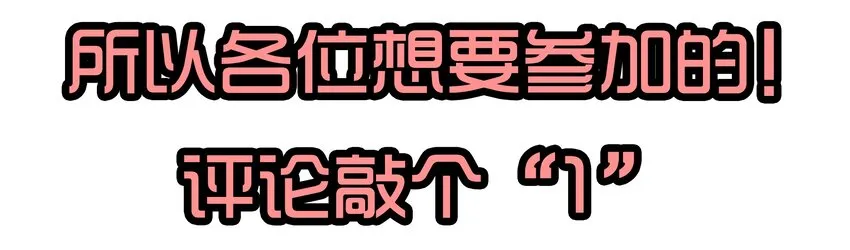 1610 1600话活动公示 第66页