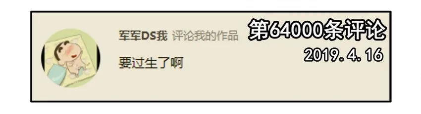 1500 一千五百话纪念 第4页