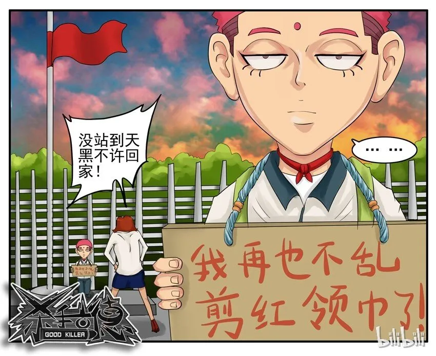 005 红领巾 第6页