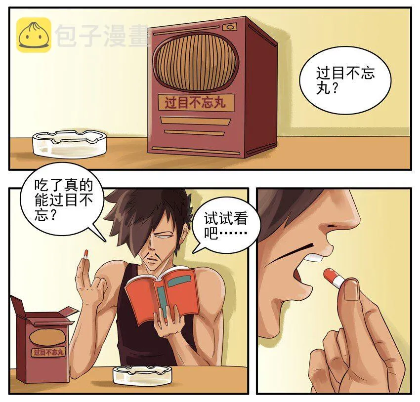009 过目不忘 第2页