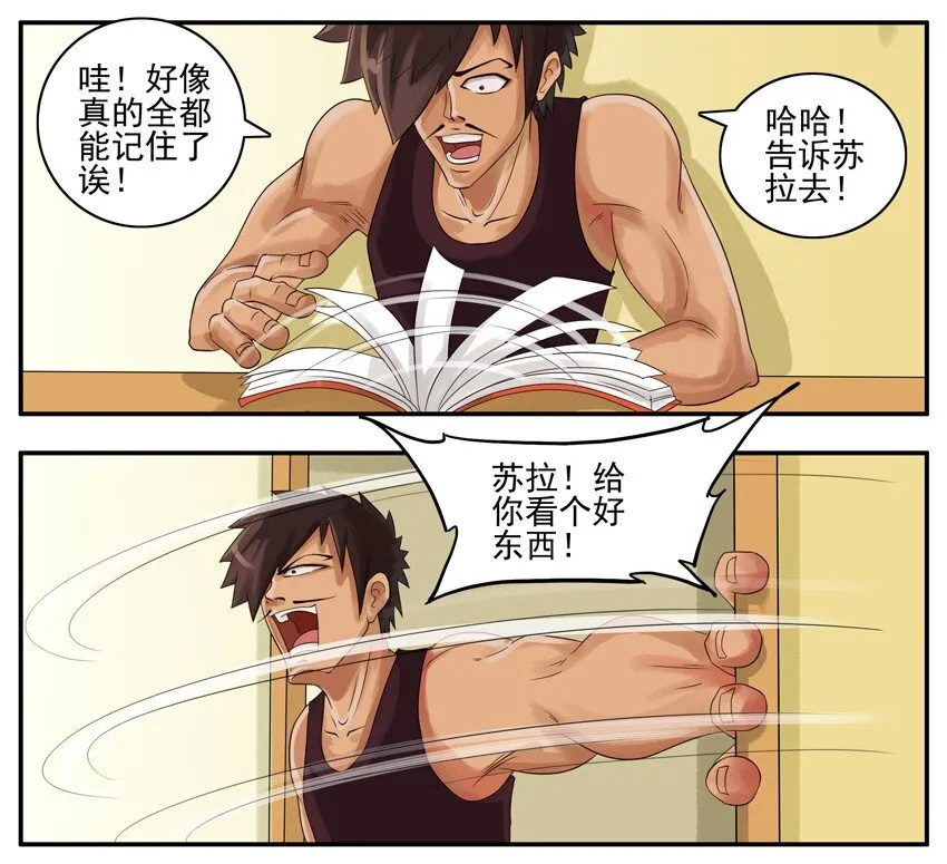 009 过目不忘 第3页