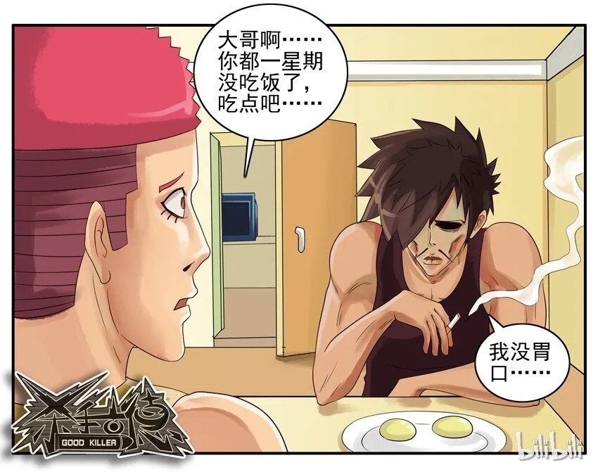 009 过目不忘 第5页
