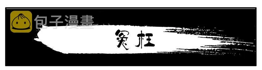 016 冤枉 第1页
