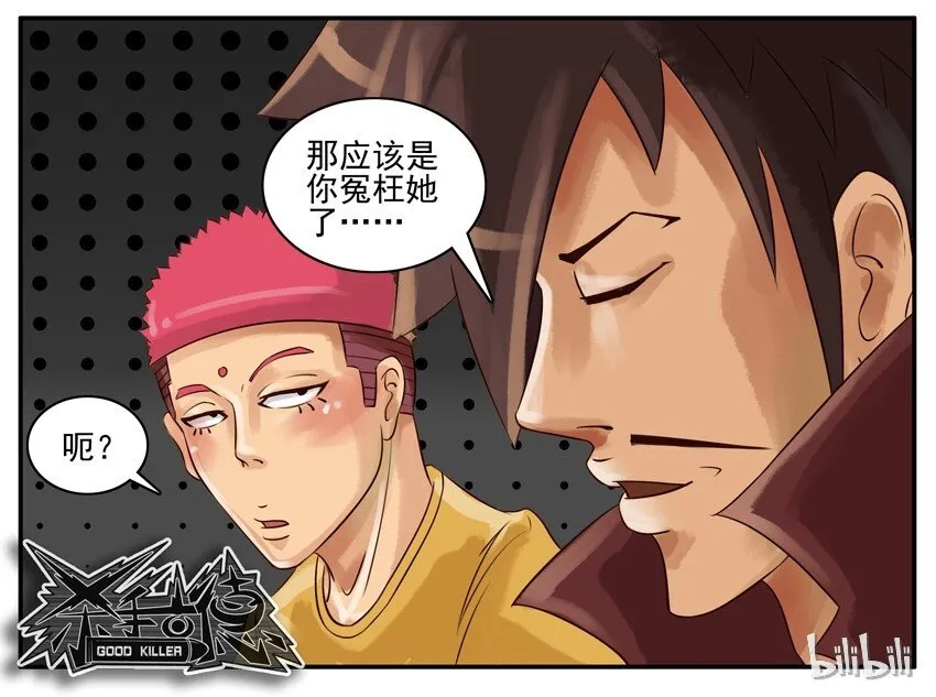 016 冤枉 第6页