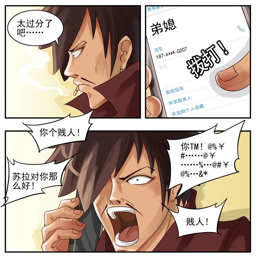 017 贱人 第3页