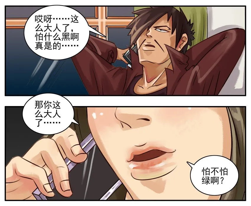 019 怕黑 第5页