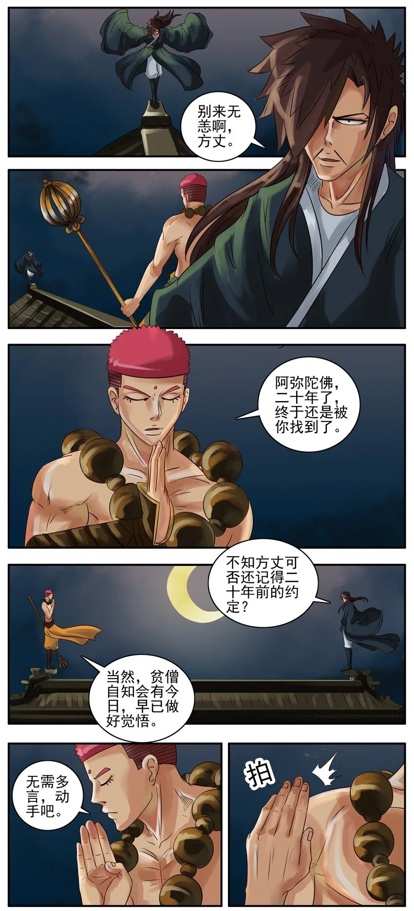 031 二十年 第3页
