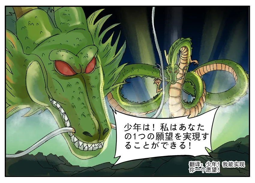 034 龙珠 第5页
