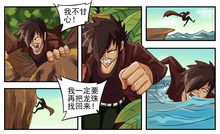 034 龙珠 第9页