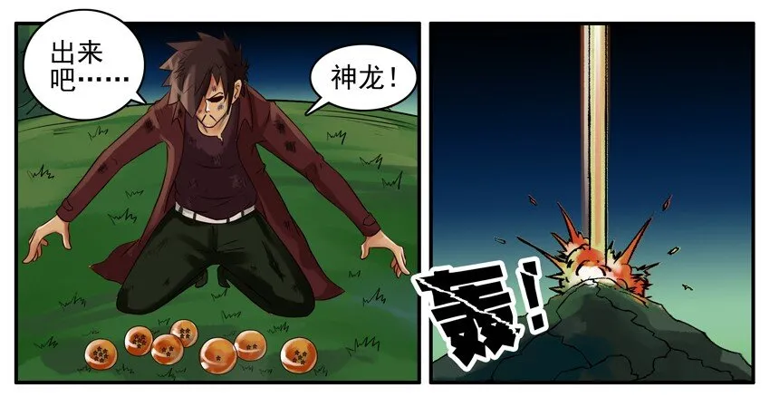 034 龙珠 第11页