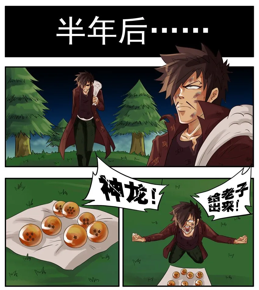 034 龙珠 第17页