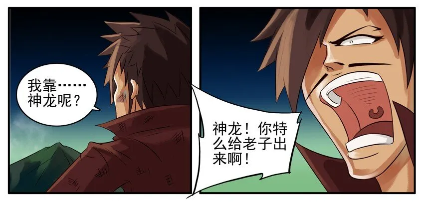 034 龙珠 第19页
