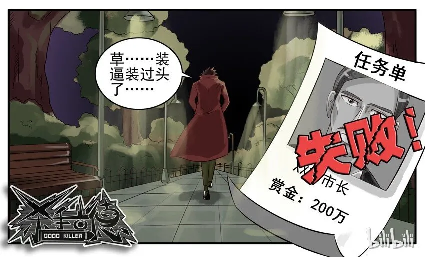 039 死法 第7页